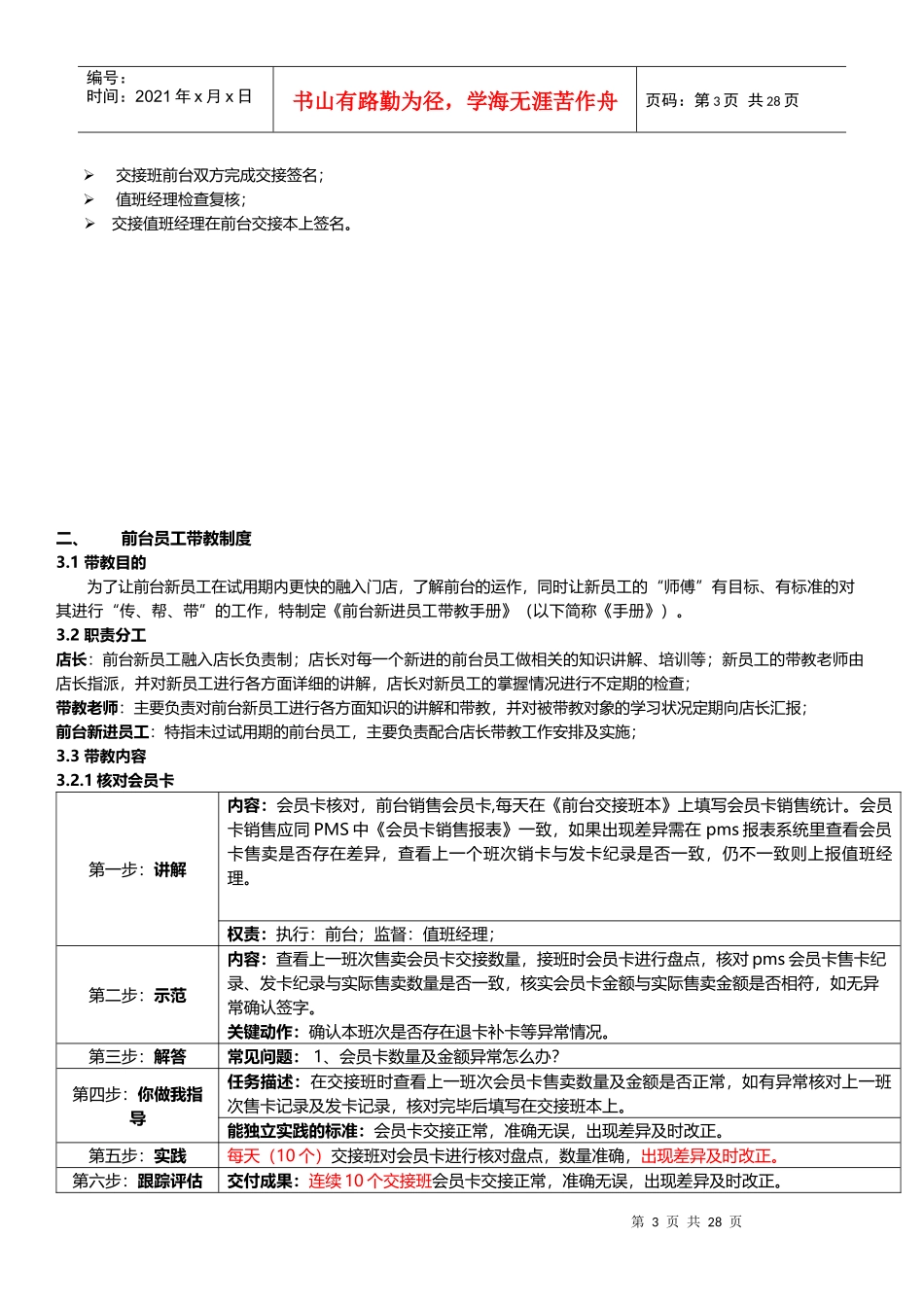 前台新进员工带教手册(V1)_第3页