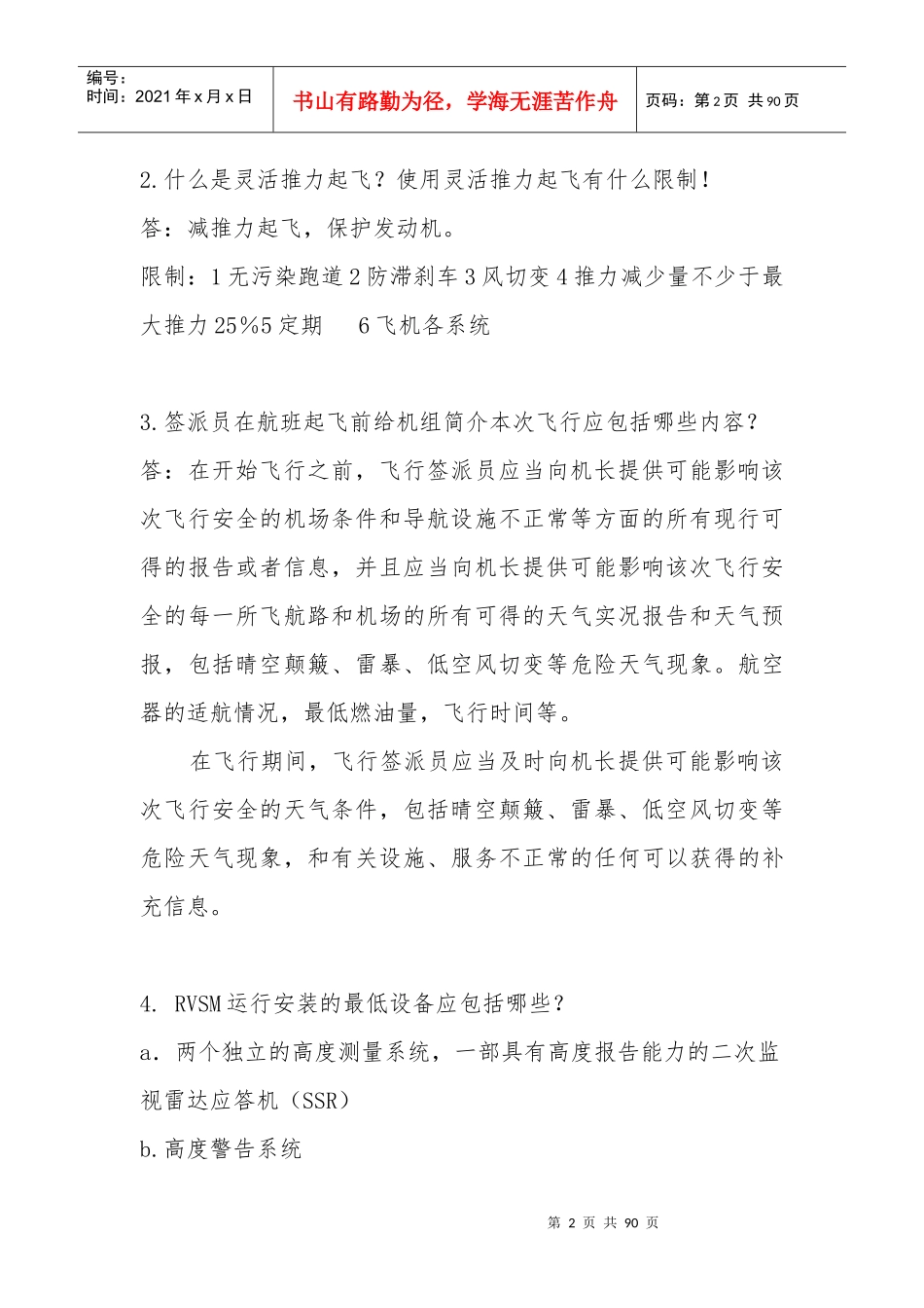 中南地区航务人员资质检查题库简答题_第2页