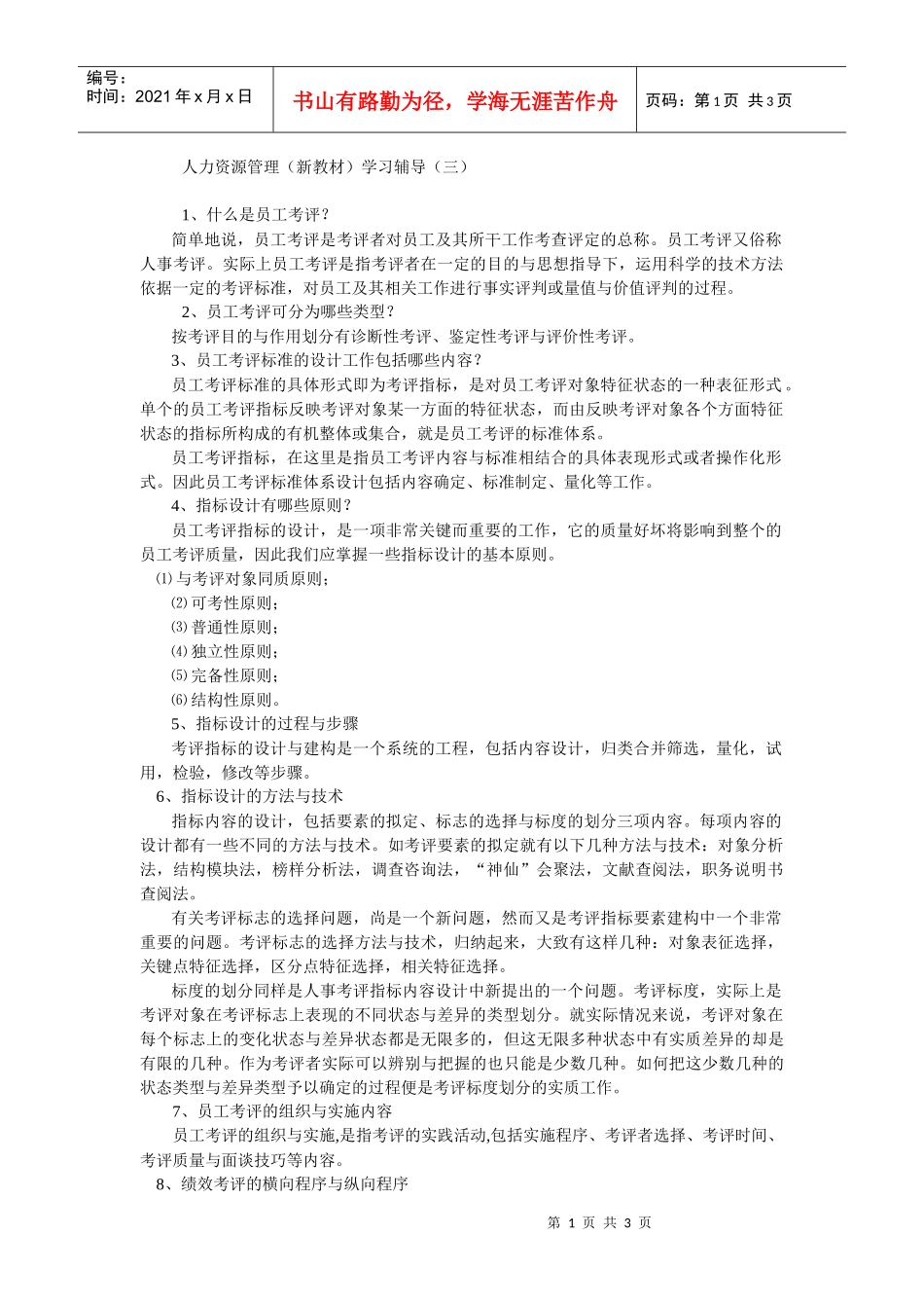 人力资源管理录像脚本_第1页