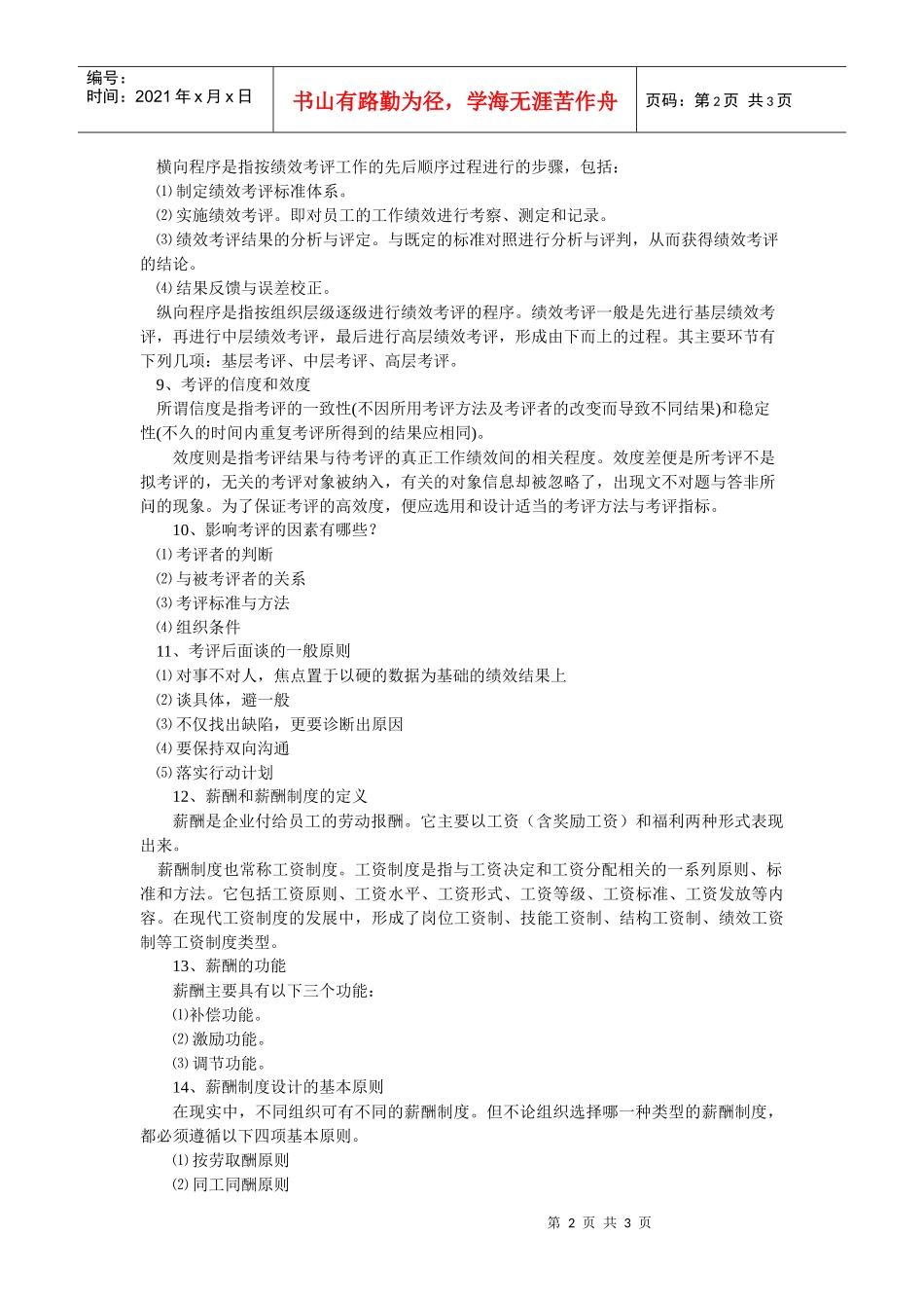 人力资源管理录像脚本_第2页