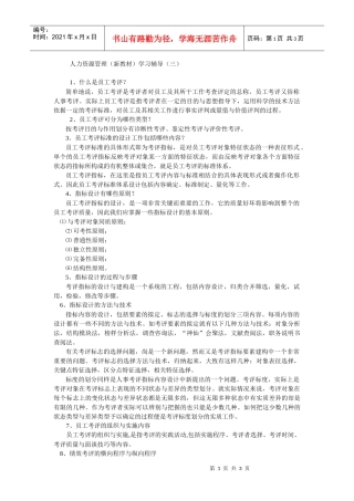 人力资源管理录像脚本