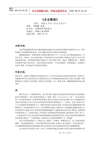 《企业教练》