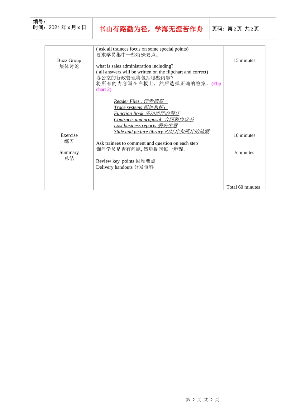 办公室行政管理_第2页