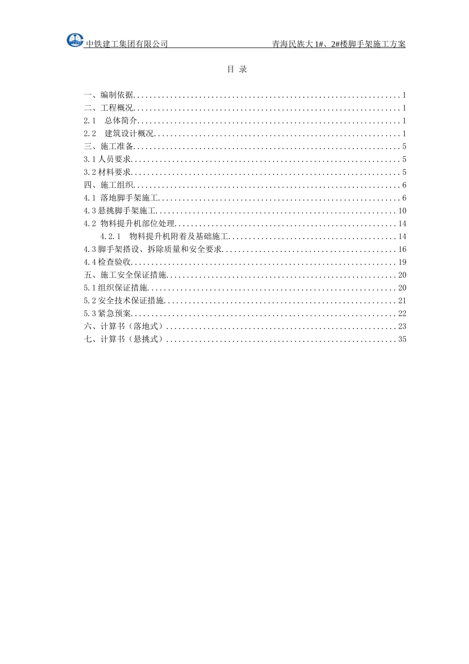 学生宿舍楼工程脚手架施工方案培训资料_第2页