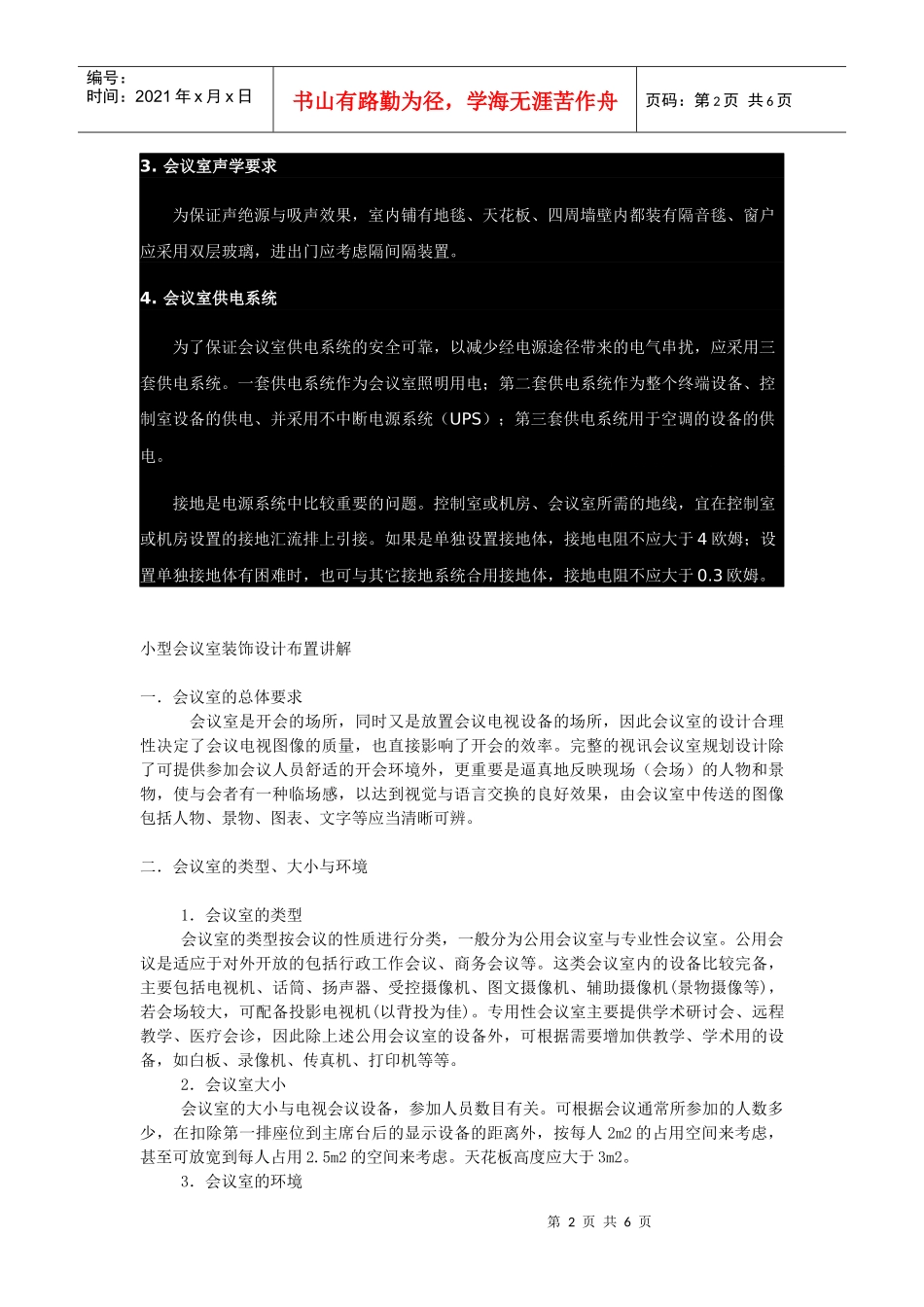 会议室装修的要点_第2页