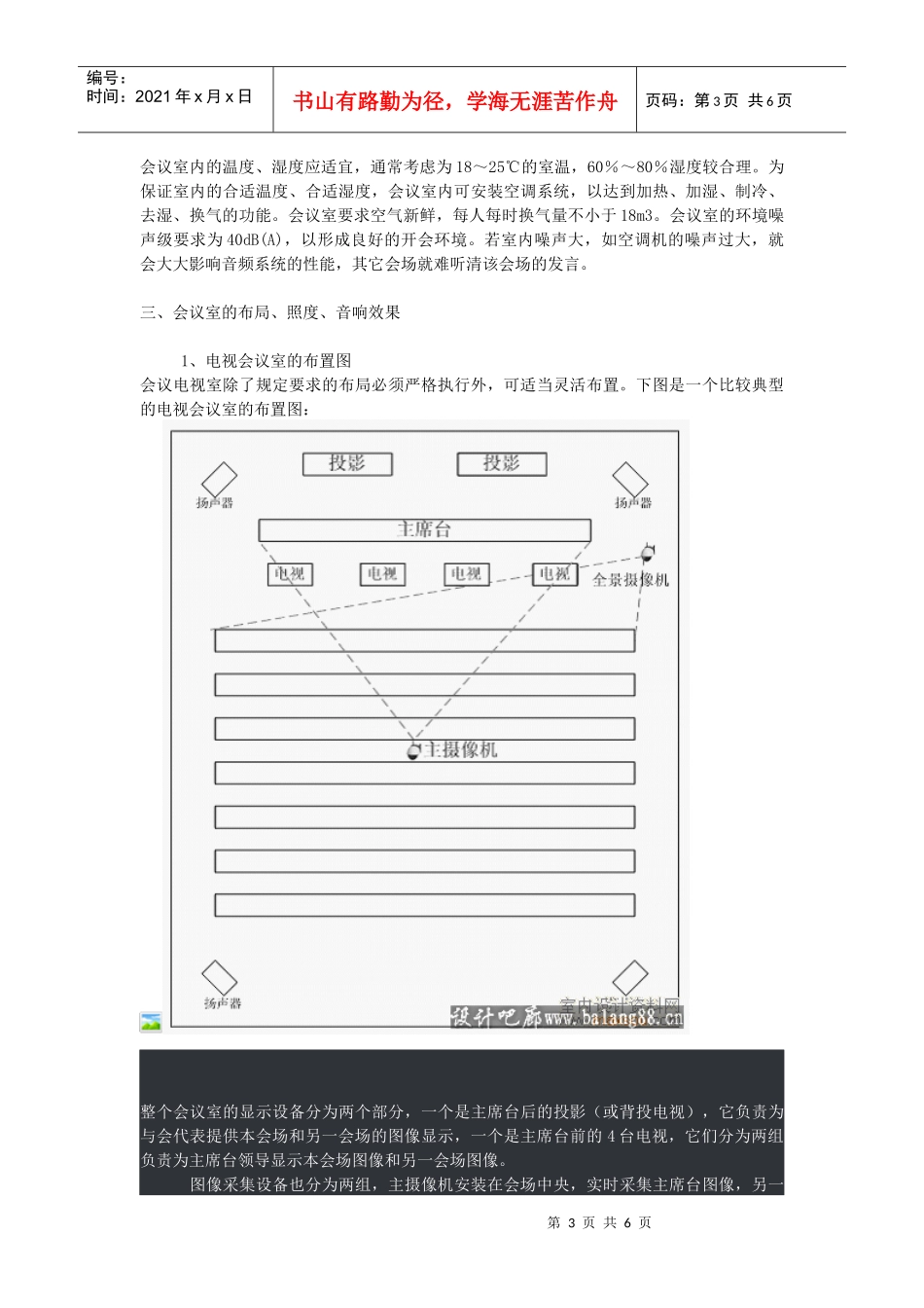 会议室装修的要点_第3页