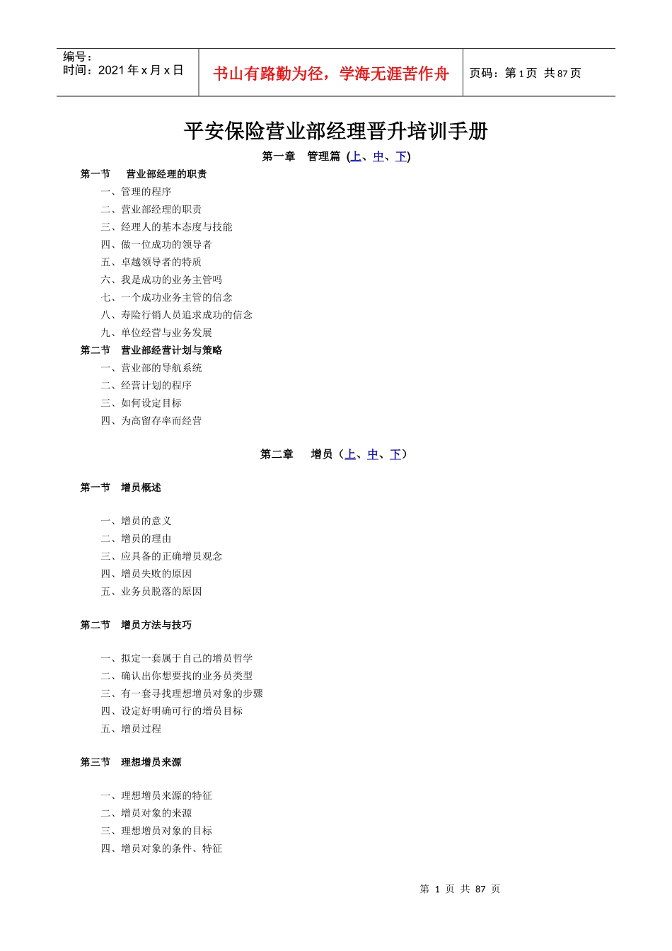 华盈恒信-金德精密-经理晋升培训手册_第1页