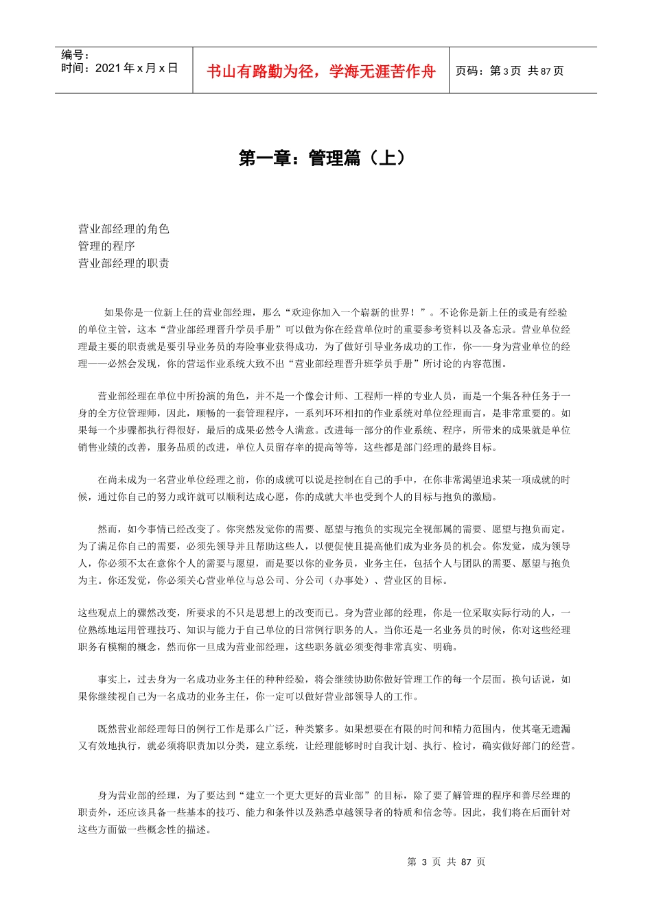 华盈恒信-金德精密-经理晋升培训手册_第3页