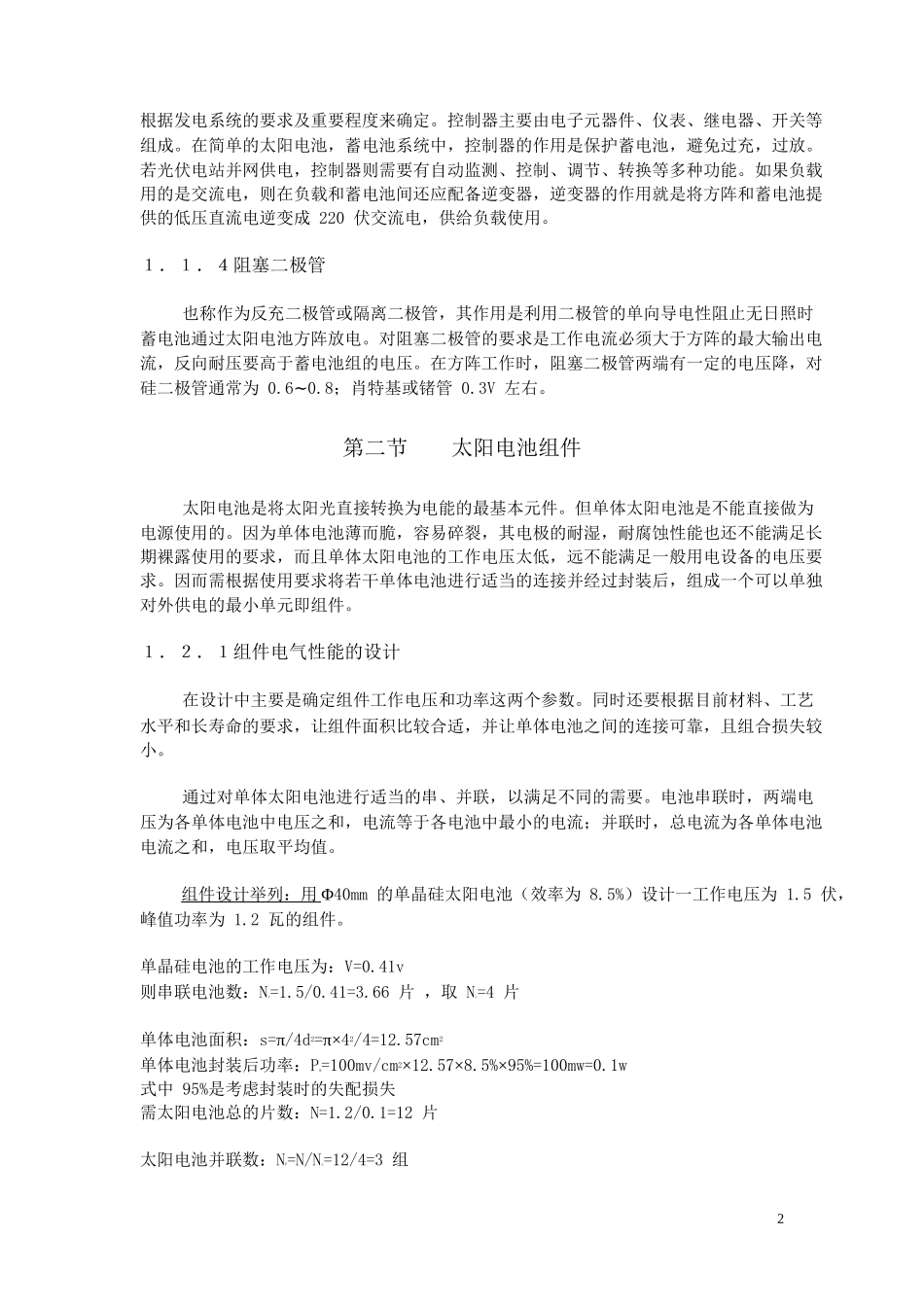 太阳能电池培训手册_第2页