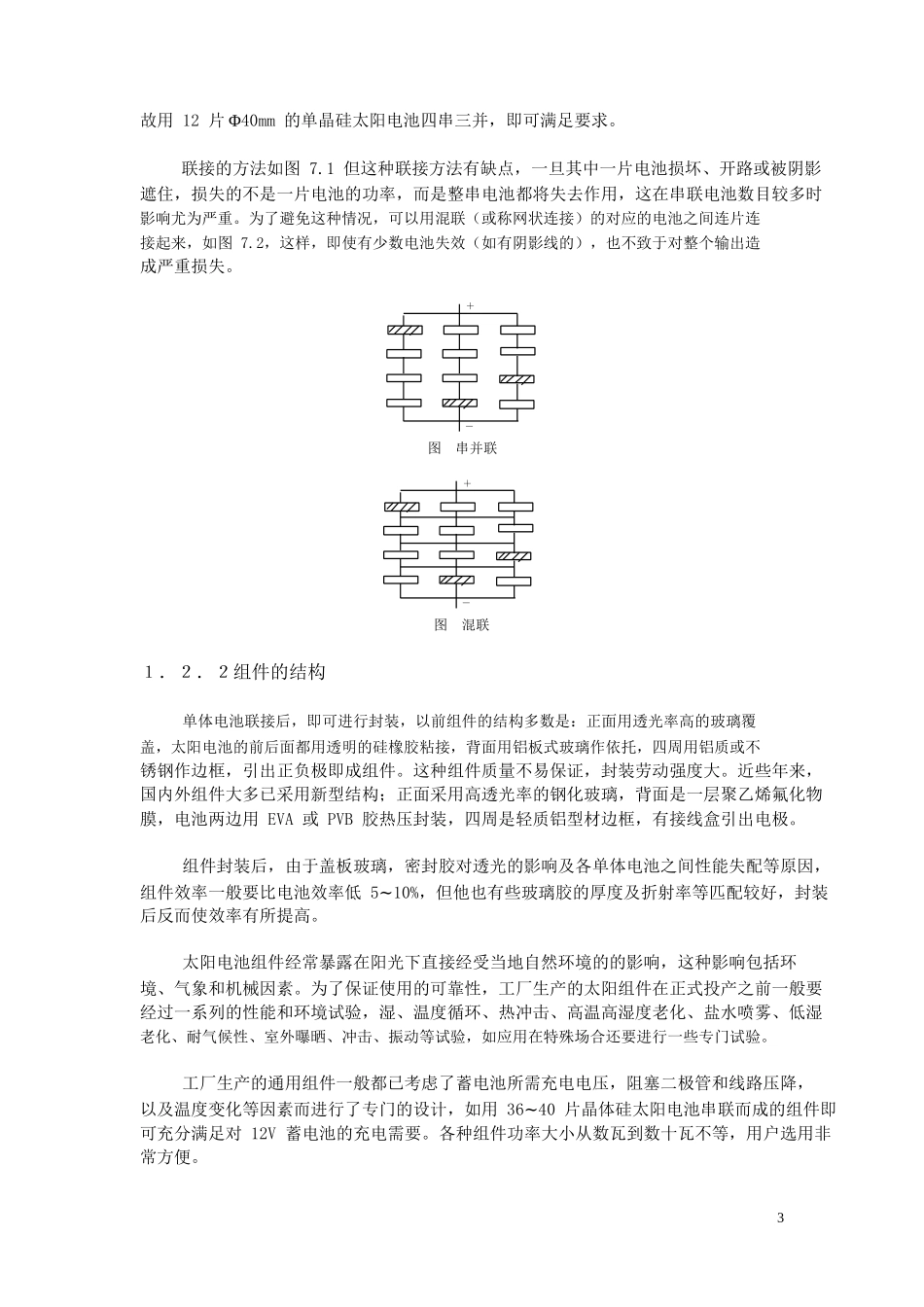 太阳能电池培训手册_第3页