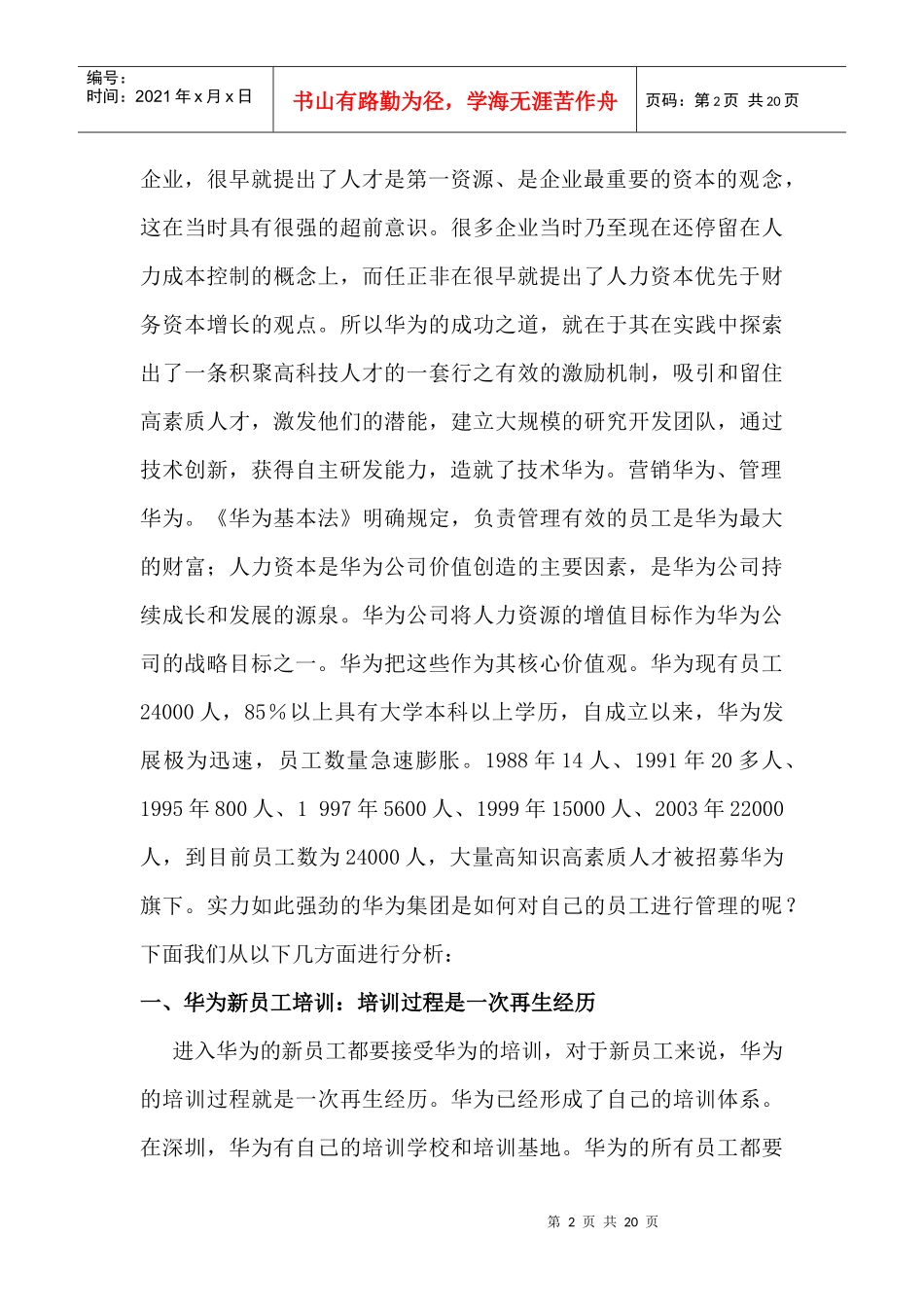 华为人力资源管理分析_第2页