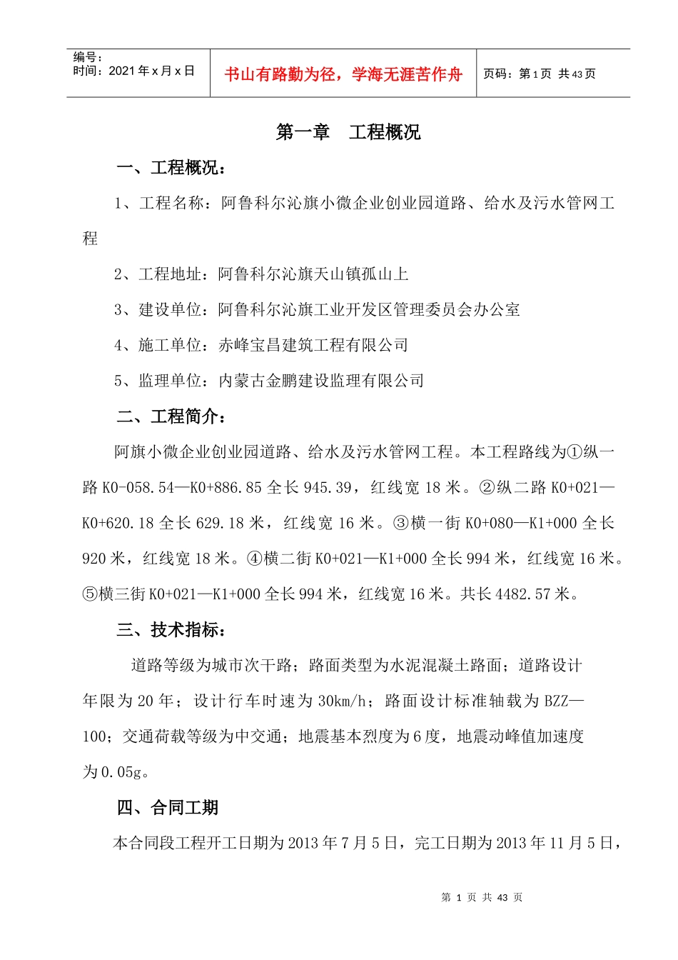 小微企业创业园道路、给水及污水管网工程施工组织设计_第1页
