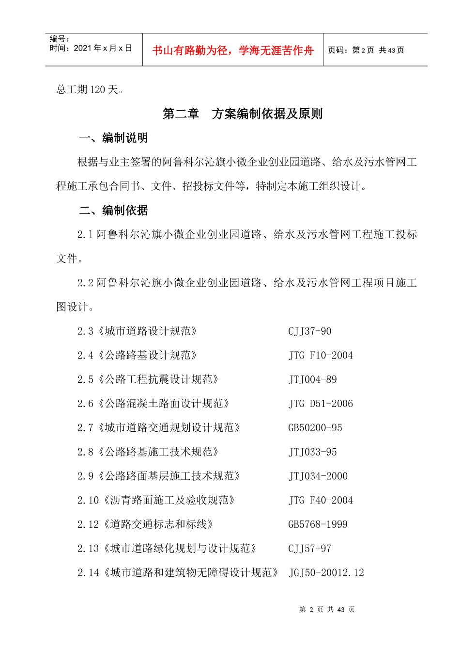 小微企业创业园道路、给水及污水管网工程施工组织设计_第2页