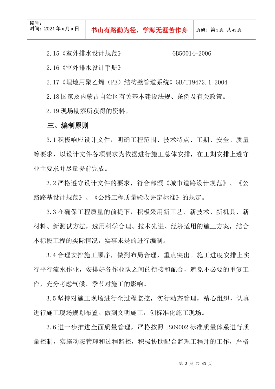 小微企业创业园道路、给水及污水管网工程施工组织设计_第3页