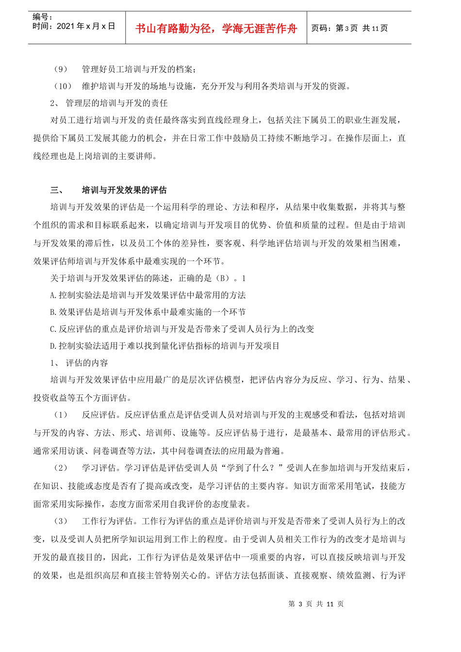 人力资源-2022XXXX人力资源27_第3页