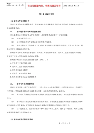 人力资源-2022XXXX人力资源27