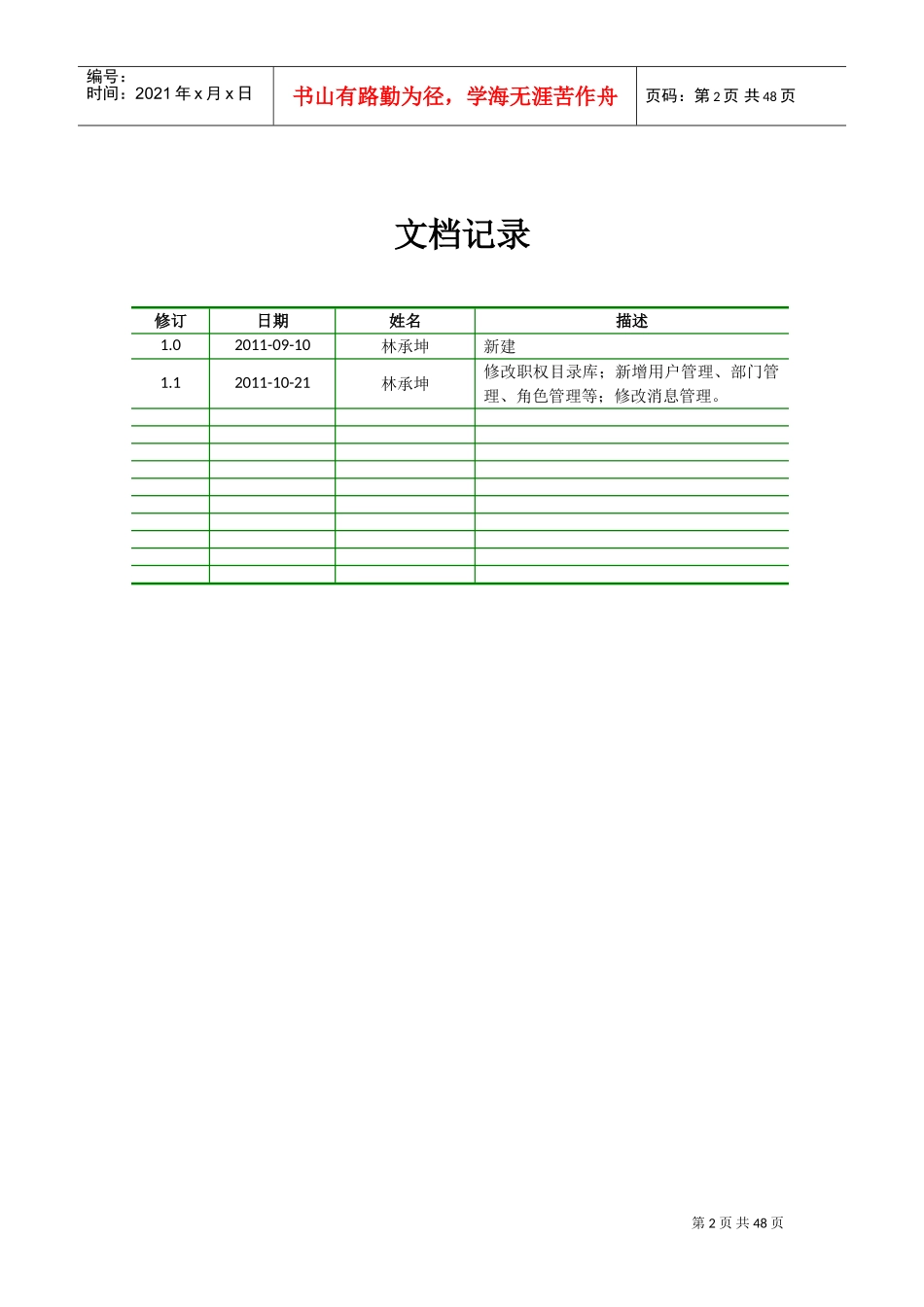 城市管理行政执法网上办案系统用户使用说明书_第2页