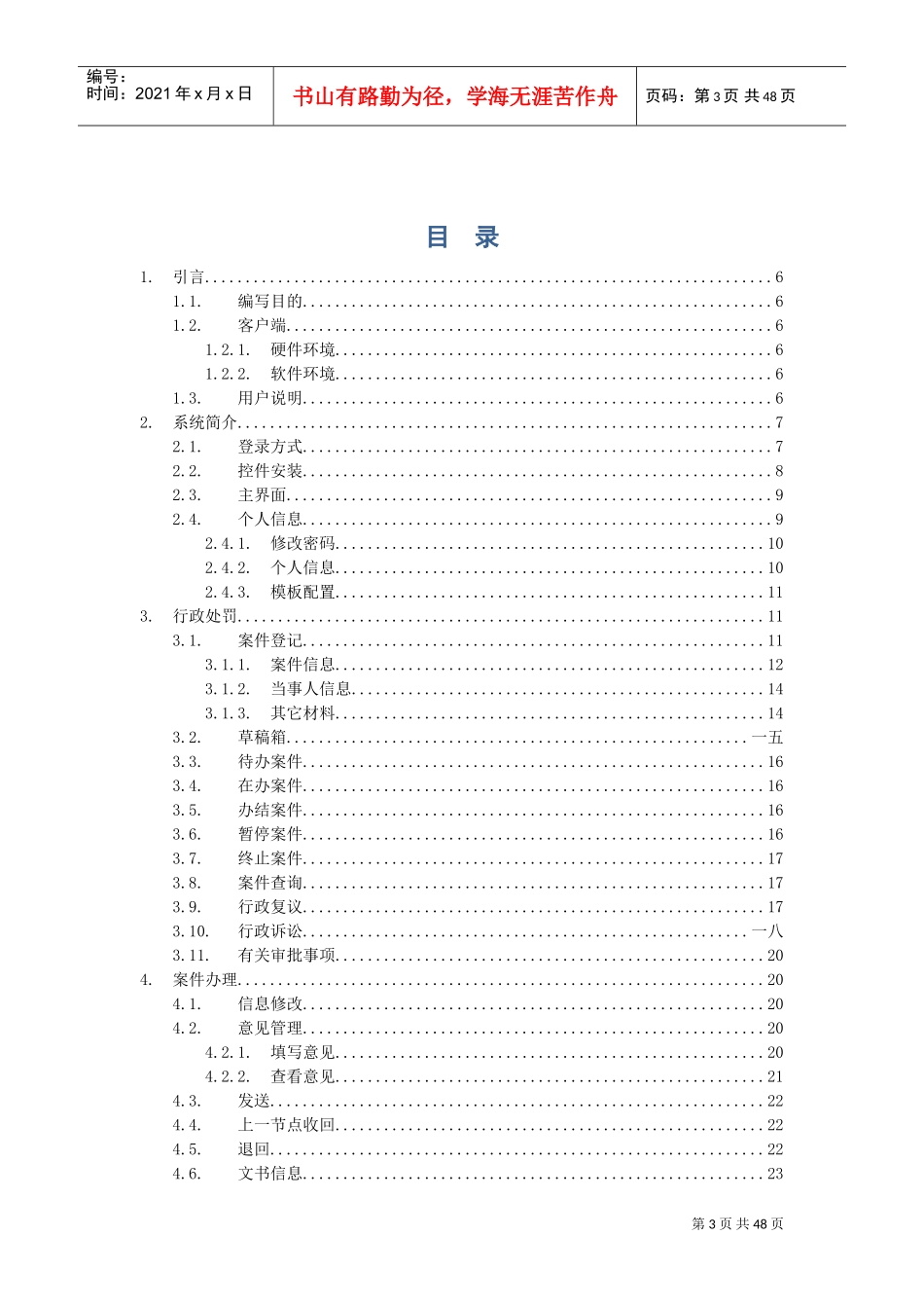 城市管理行政执法网上办案系统用户使用说明书_第3页