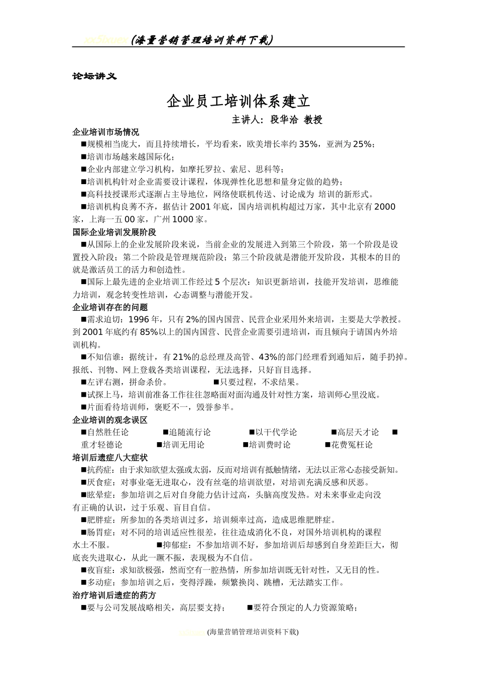 企业员工培训体系建立_第1页