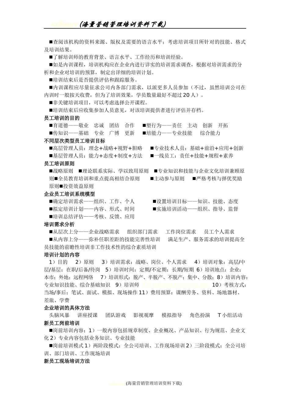 企业员工培训体系建立_第3页