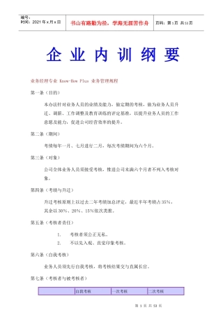 企业内训纲要47