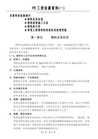 人力资源-2022PE工程培训资料(总)