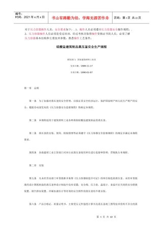 压力容器安全操作规程(范文)