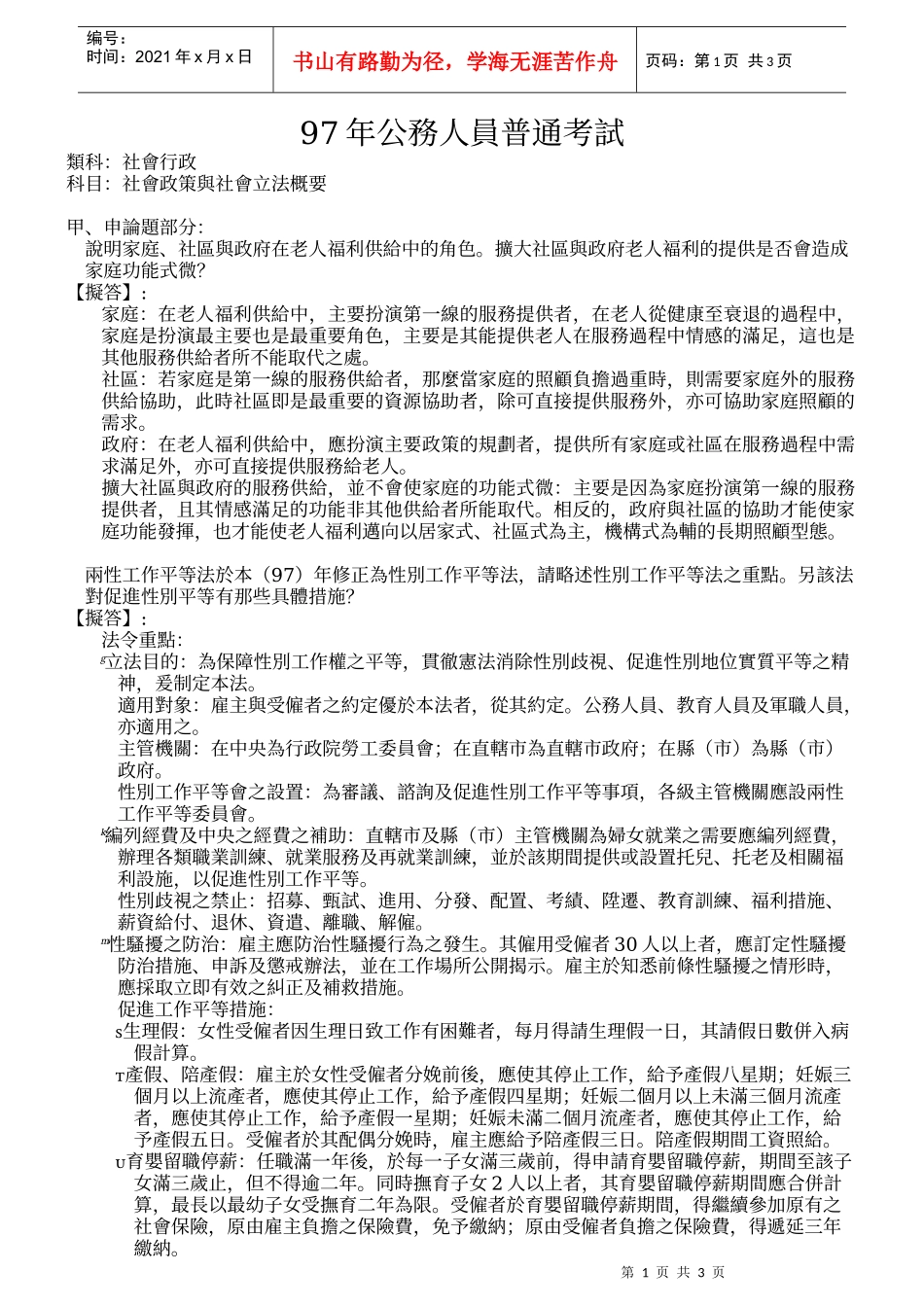 人力资源-202297年公务人员普通考试_第1页