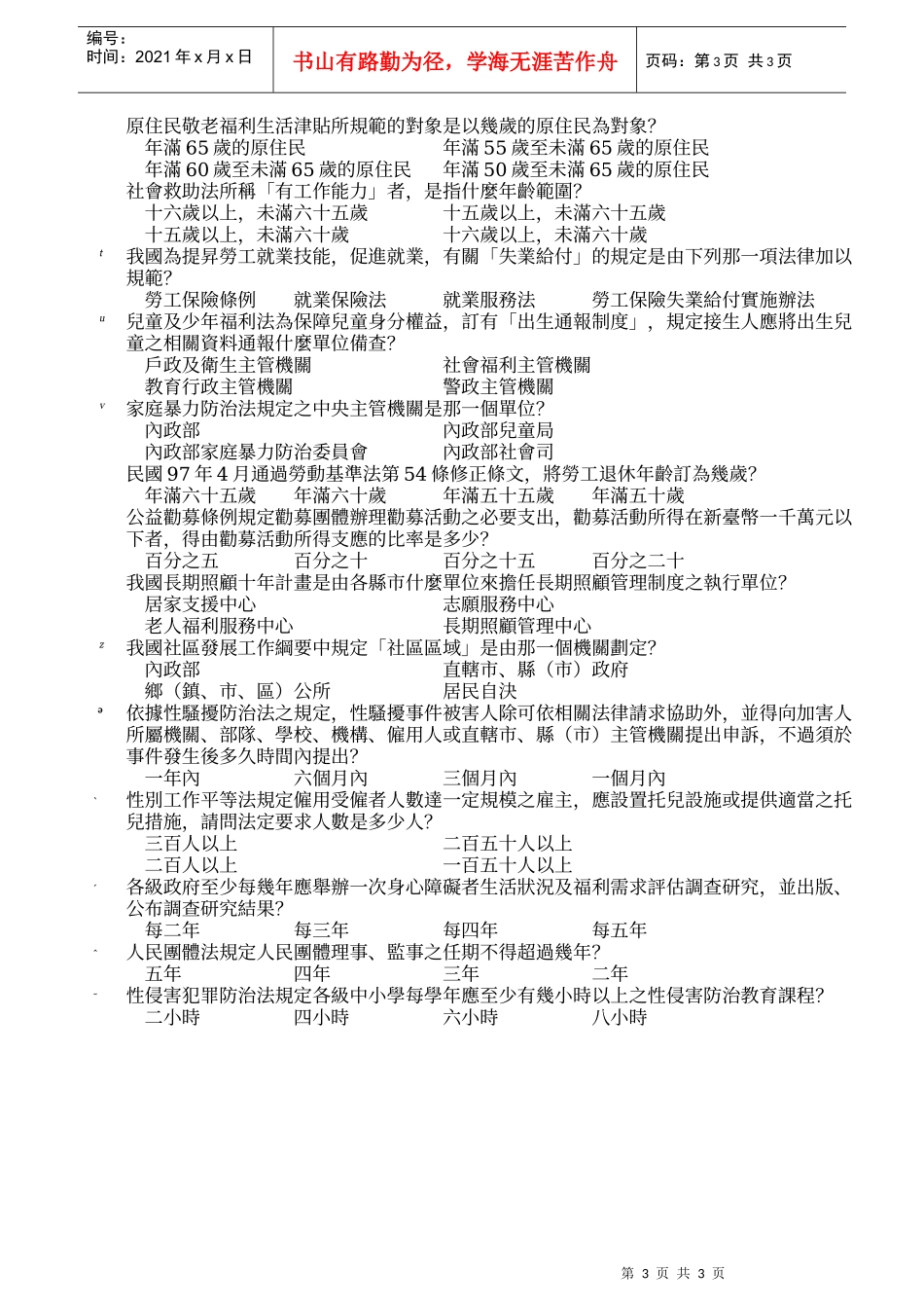 人力资源-202297年公务人员普通考试_第3页