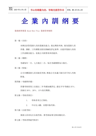 企业内训培训课件