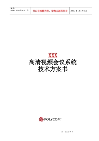 宝利通视频会议系统全面解决方案_高清RMX100080007000