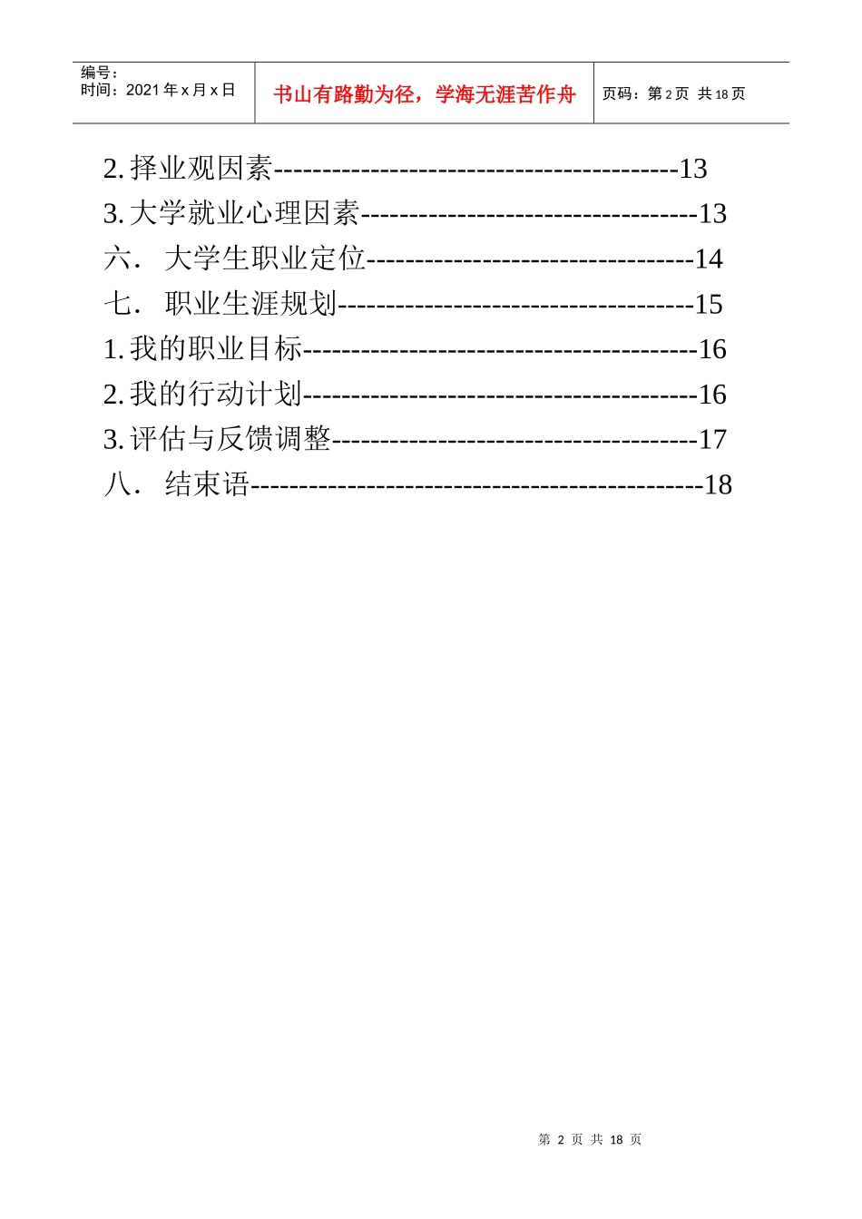 大学生职业生涯规划13_第2页