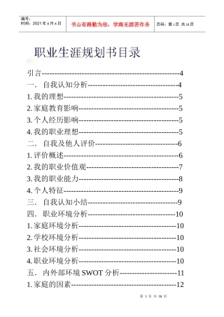大学生职业生涯规划13