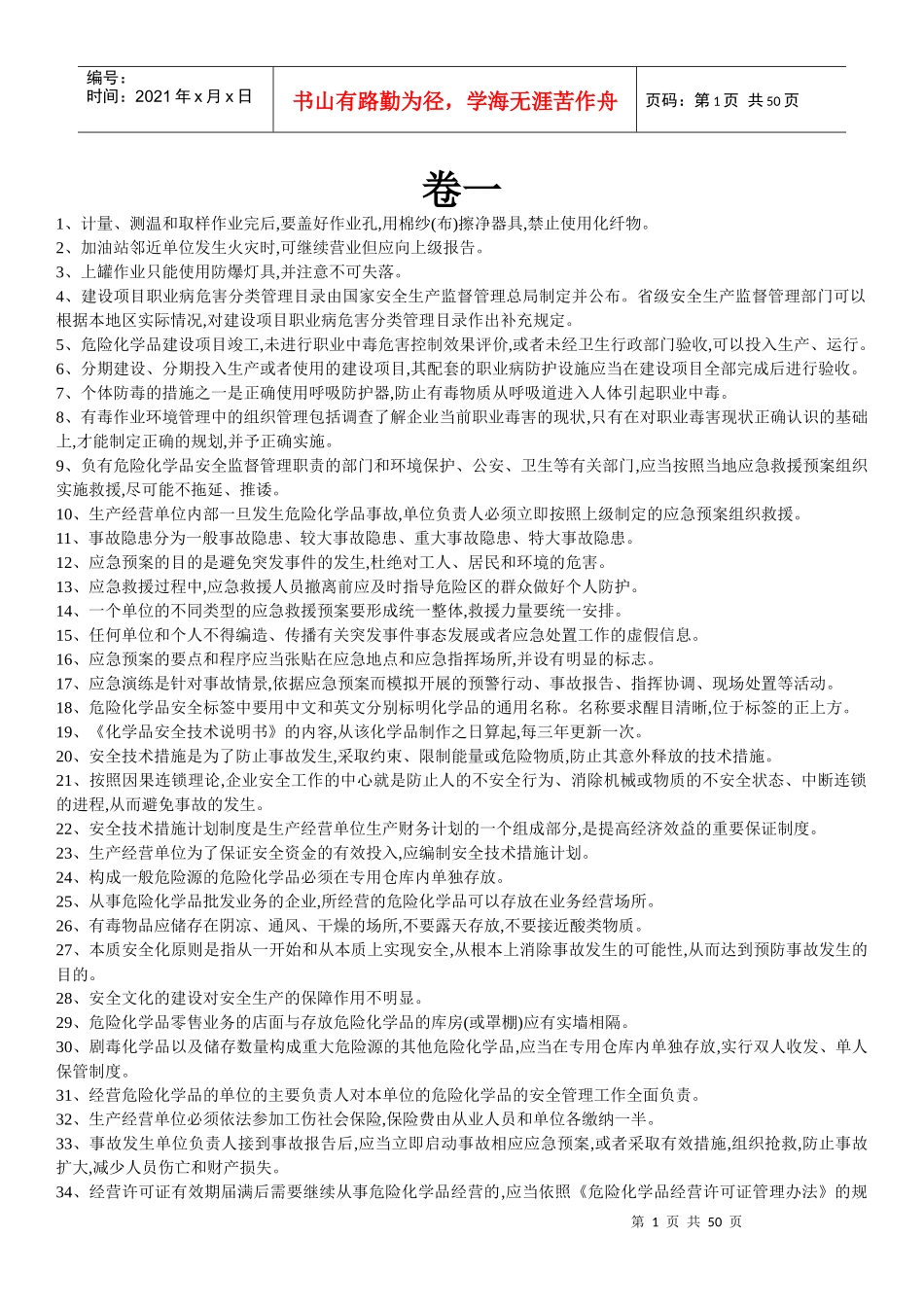 安全员危化经营培训资料_第1页