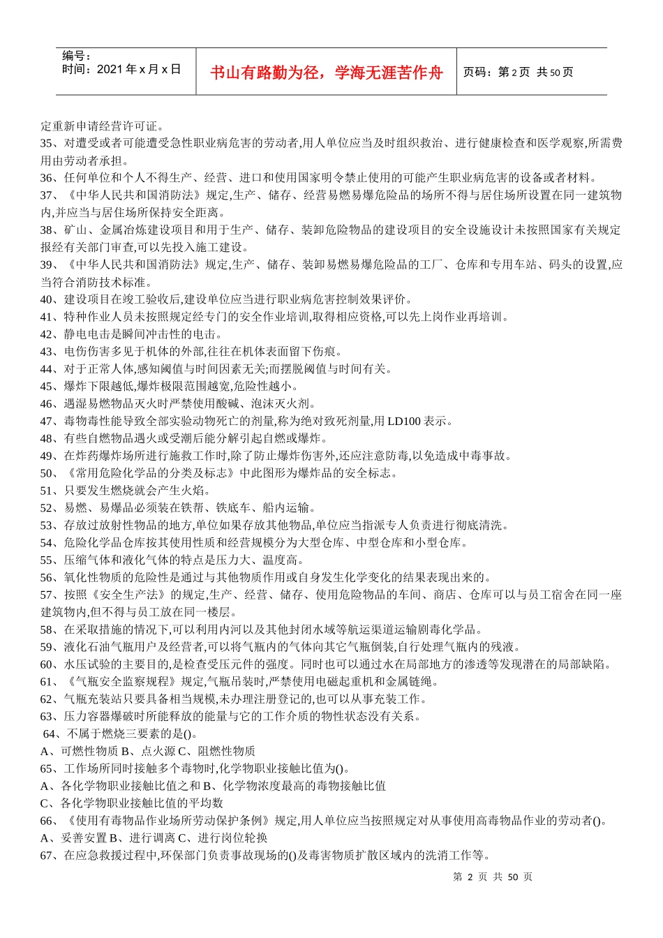 安全员危化经营培训资料_第2页