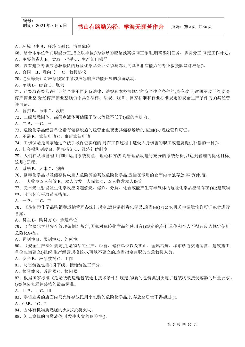 安全员危化经营培训资料_第3页