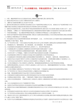 安全员危化经营培训资料