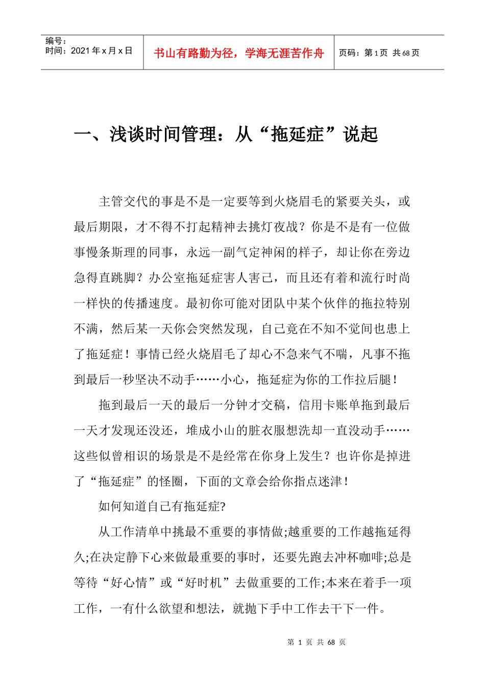 企业培训精华资料（学习版本）_第2页