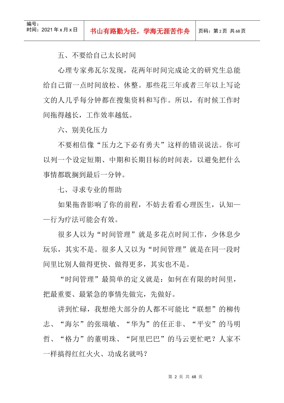 企业培训精华资料（学习版本）_第3页