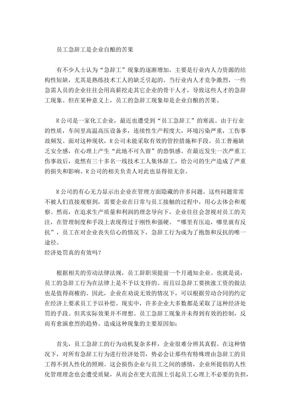 企业怎样应对员工急辞工_第2页
