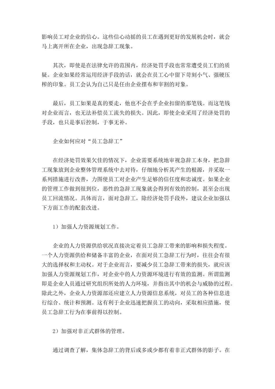企业怎样应对员工急辞工_第3页
