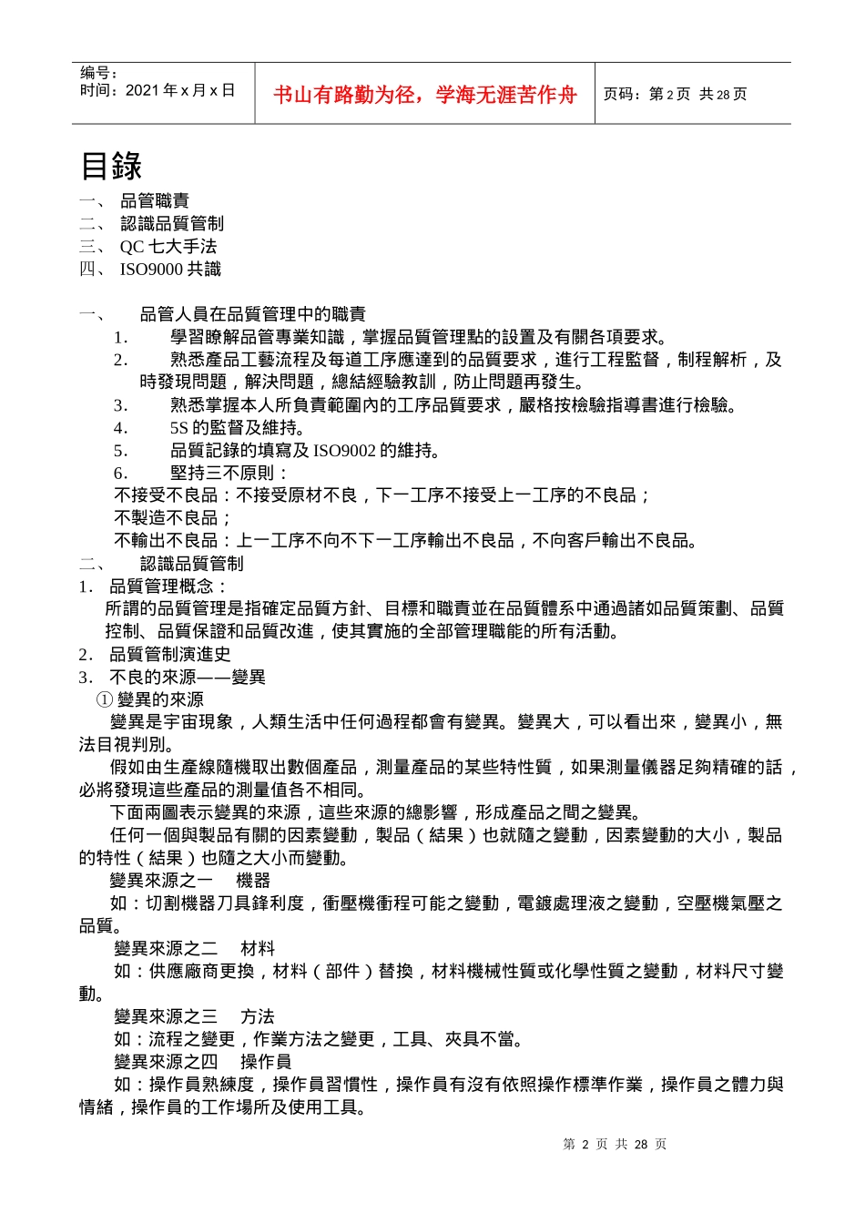 品检人员教材_第2页