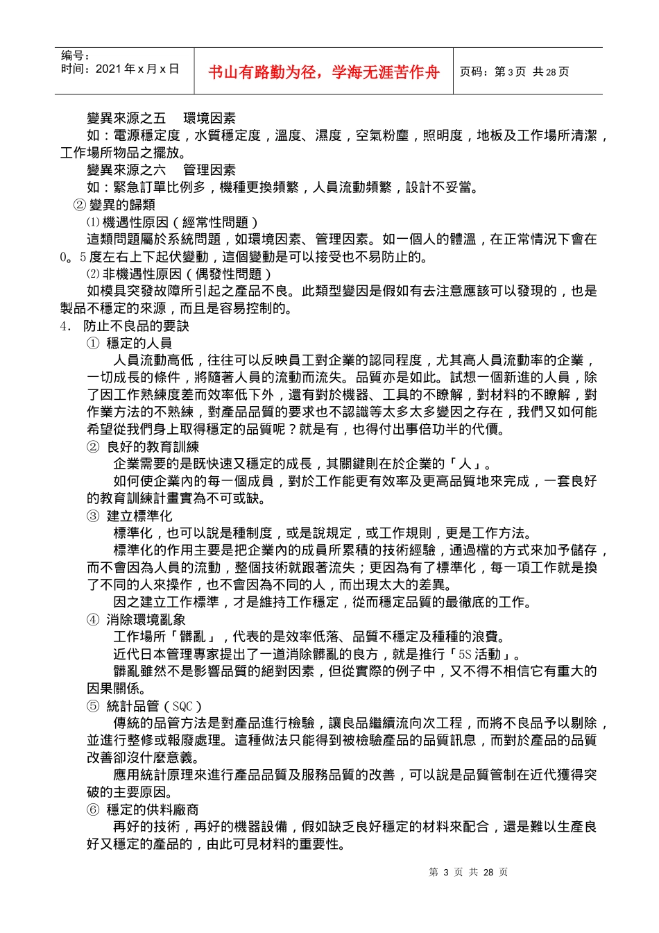 品检人员教材_第3页