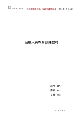 品检人员教材