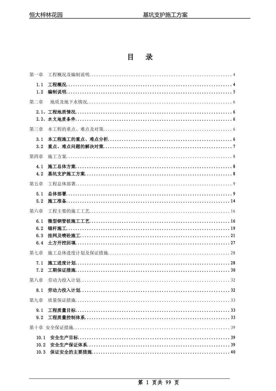 基坑支护施工方案培训资料(doc 98页)_第1页