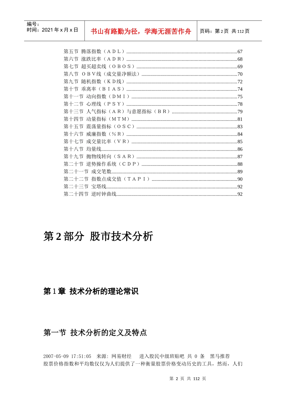 人力资源-20222股民中级培训教程_第2部分股市技术分析_第2页