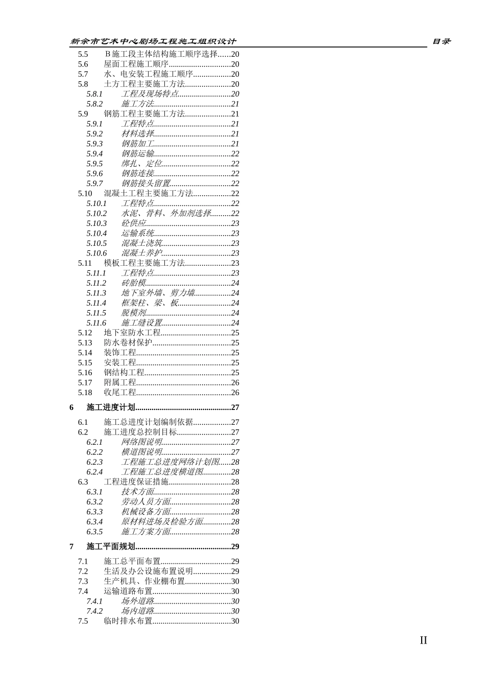 南昌市艺术中心大剧院施工组织设计方案培训资料_第3页
