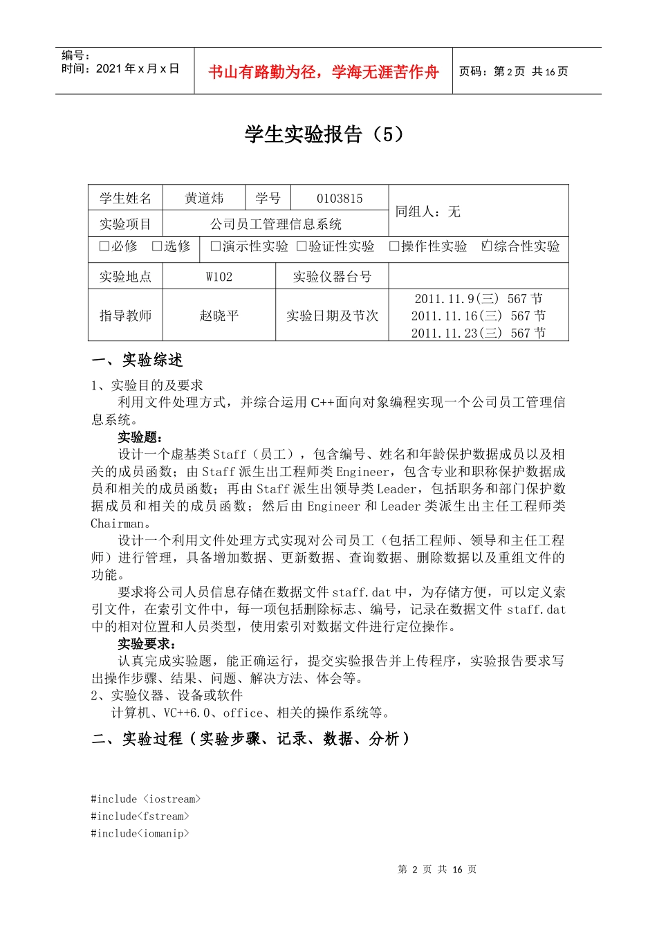 公司员工管理信息系统_第2页