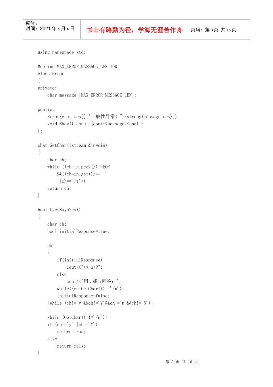 公司员工管理信息系统_第3页