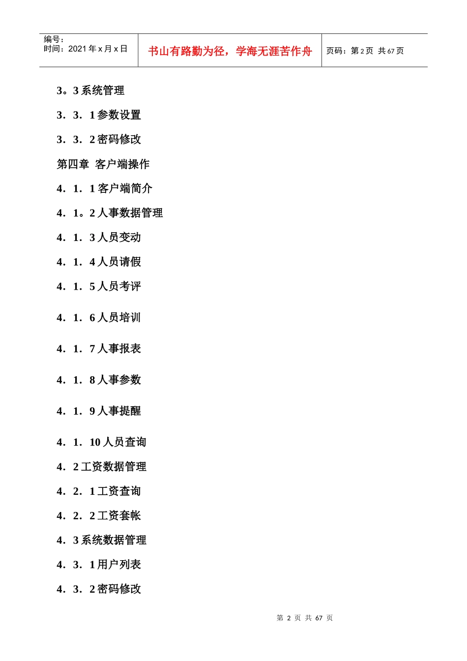 人力资源-2022365人力资源管理系统(doc 56)_第2页